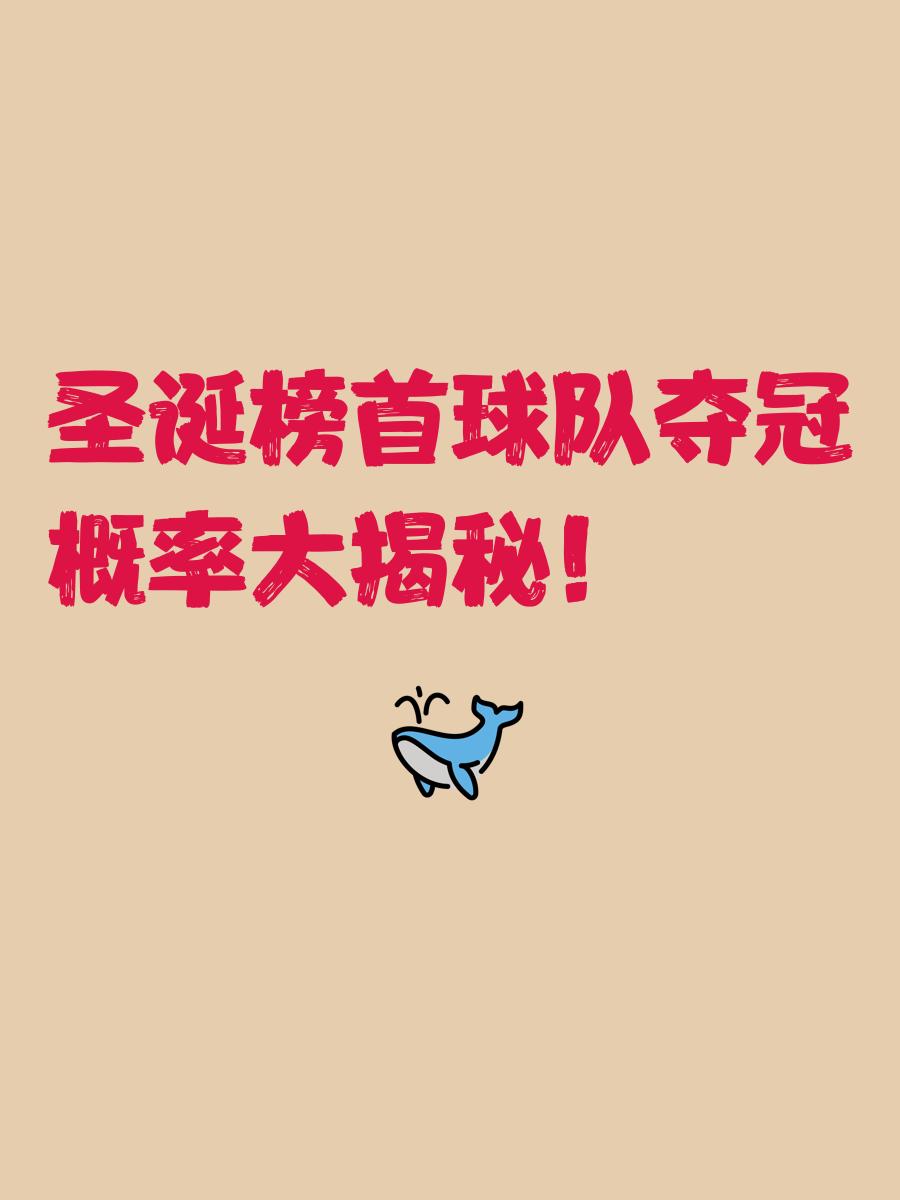 比赛策略大揭秘，揭秘球队胜利的关键所在