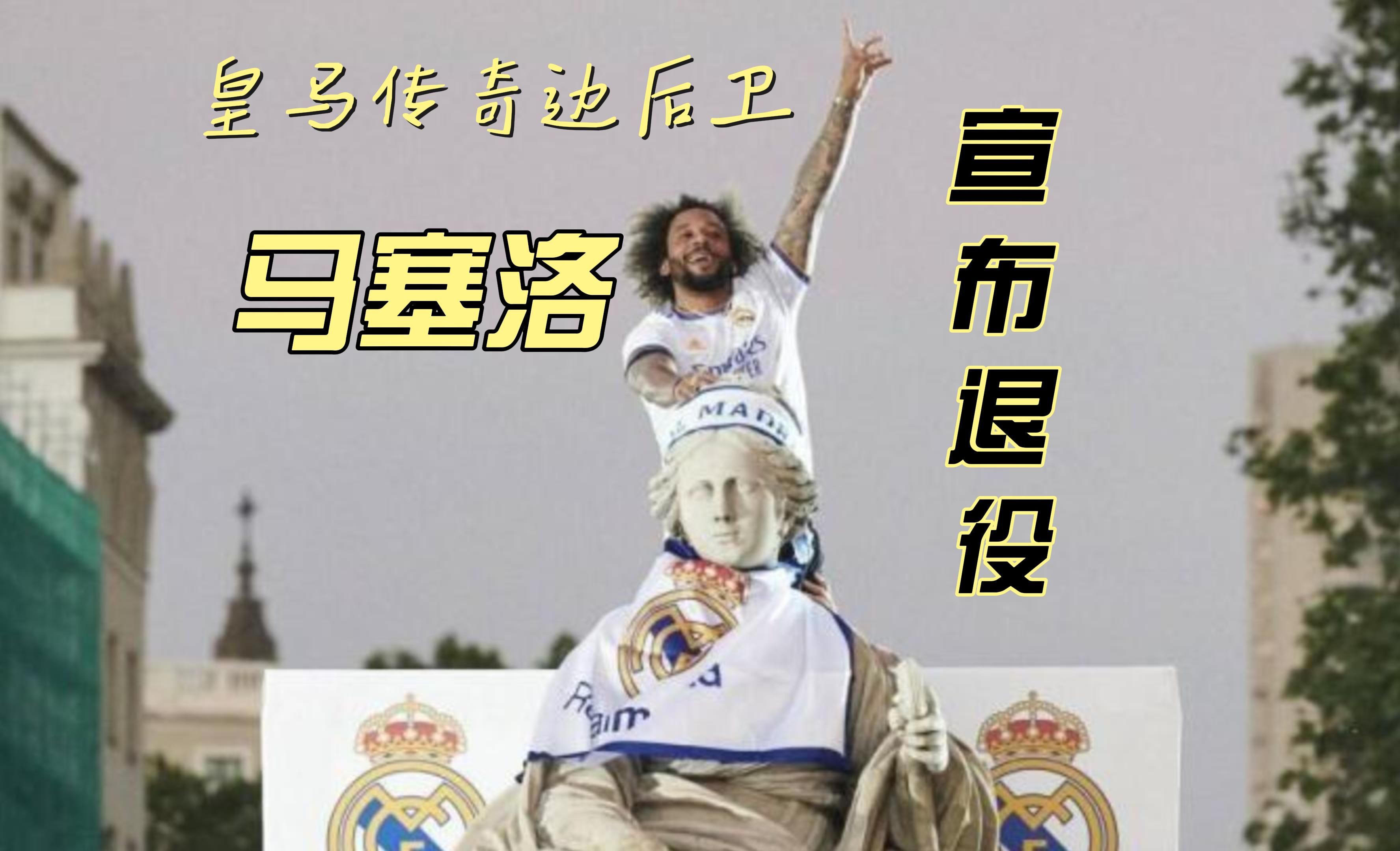 马赛队员受伤下场，球队遭降级
