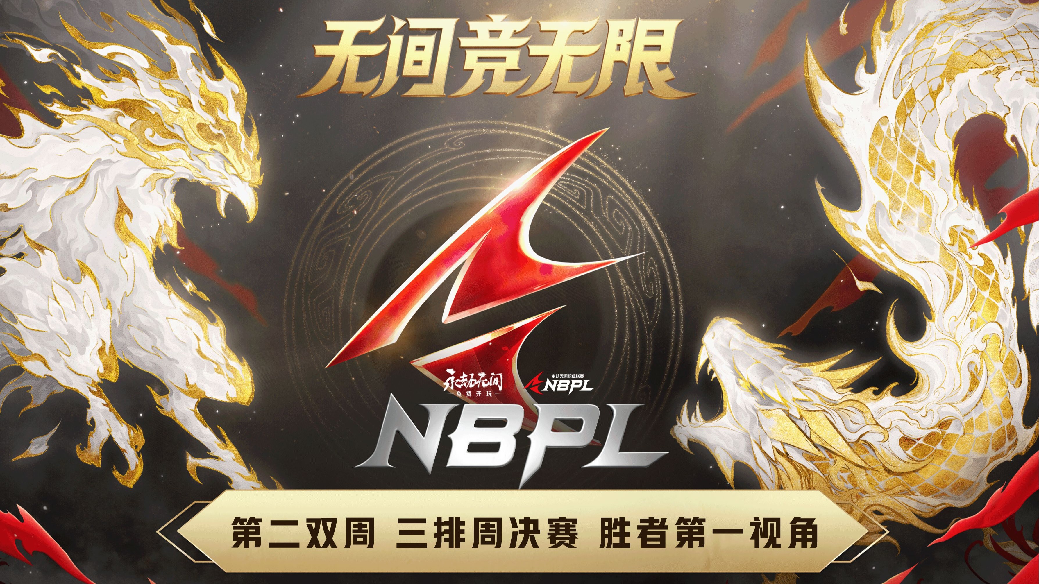 精彩比赛迎来最终决战，选手实力角逐