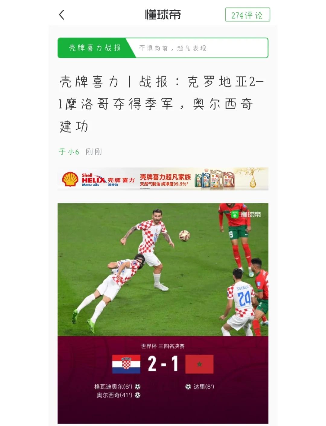 关于法国逆转克罗地亚，实现全胜破纪录的信息