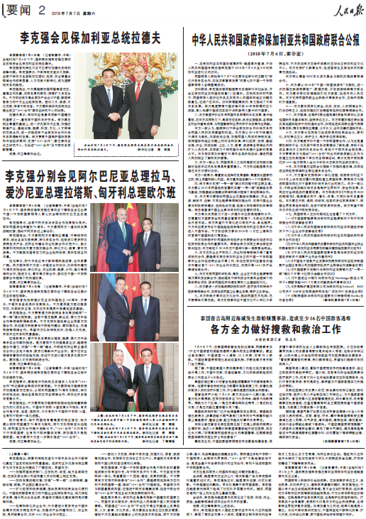 阿尔巴尼亚战胜保加利亚，积分上涨