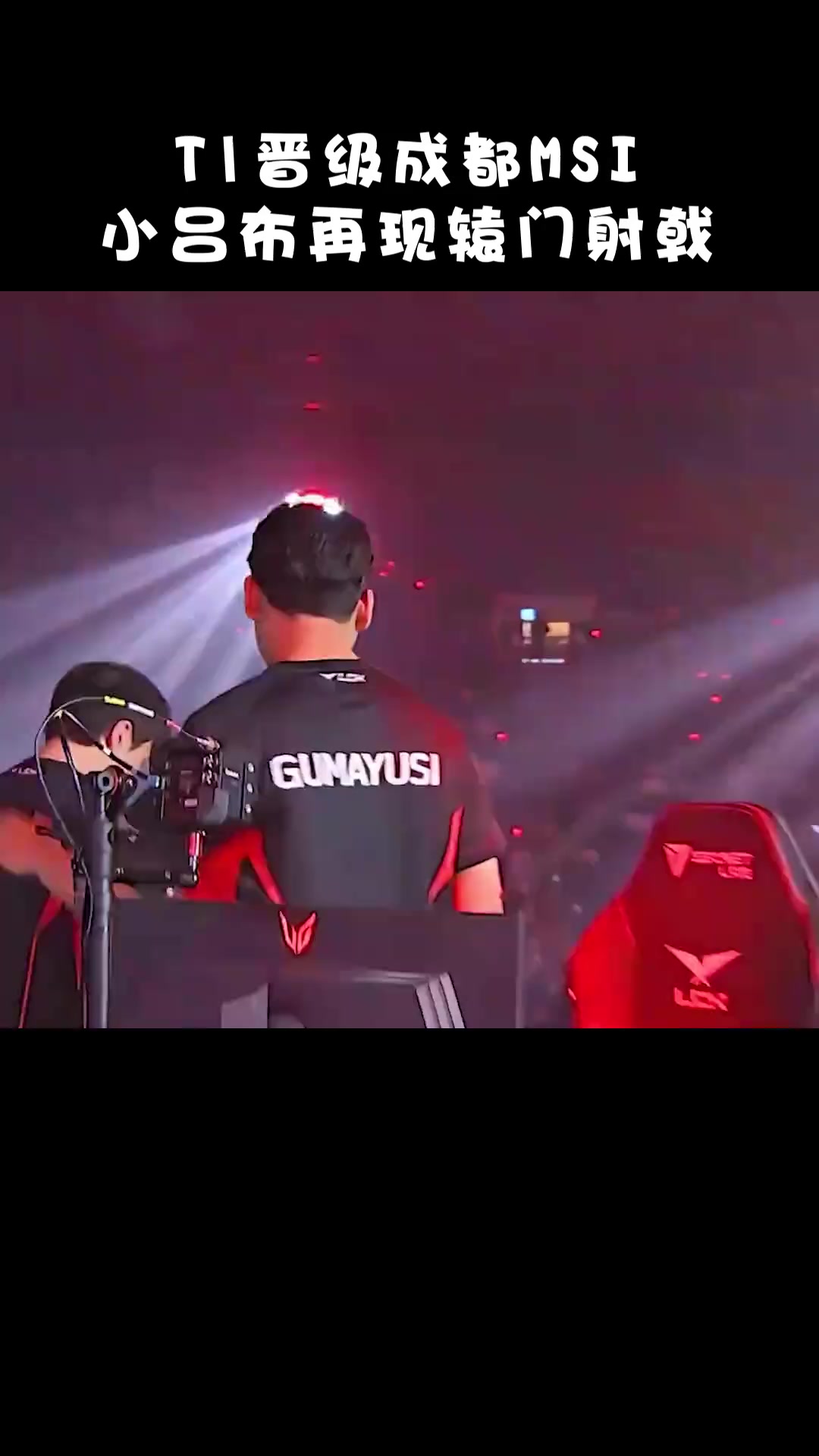 关于T1力克WBG，Ming线上压制力十足峡谷大战成都决赛之夜，留下经典瞬间的信息