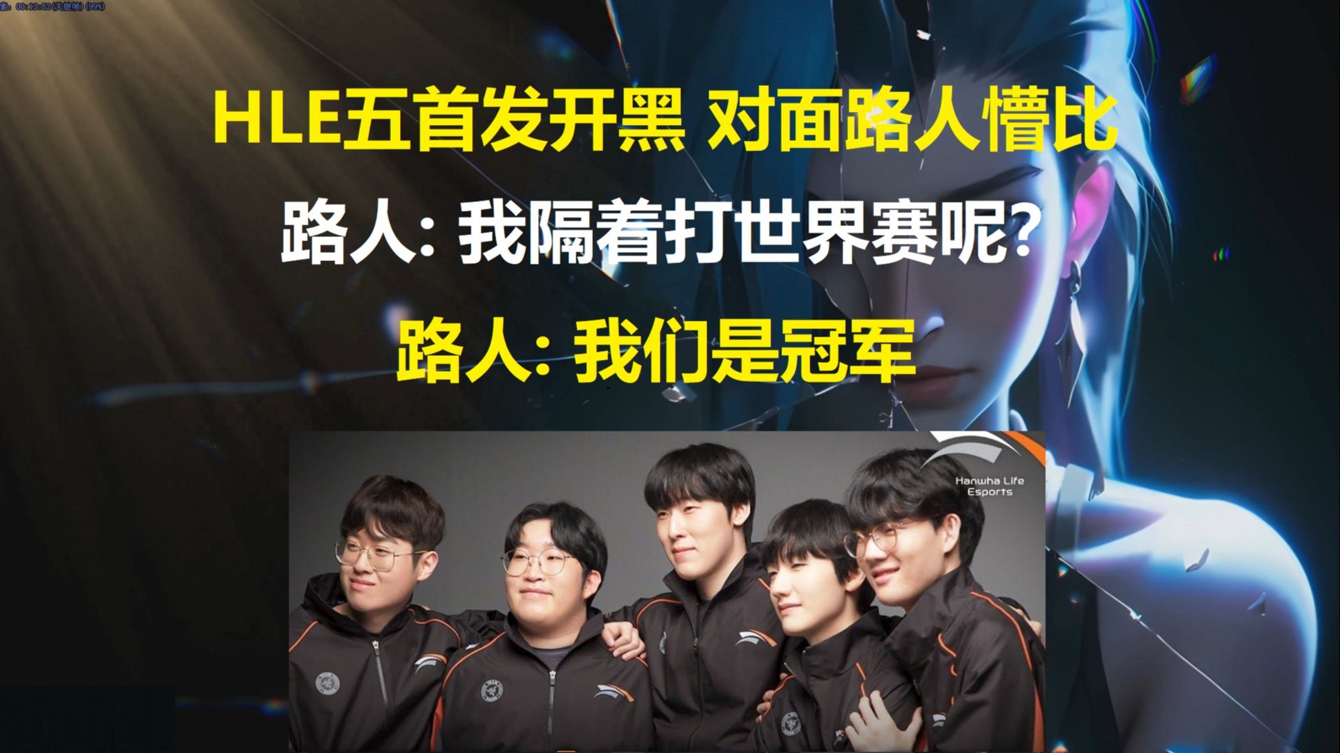 包含HLE险胜TL,Meiko关键团战开团秒人宿命之战入围赛,成为赛场最大亮点的词条 包含HLE险胜TL,Meiko关键团战开团秒人宿命之战入围赛,成为赛场最大亮点的词条