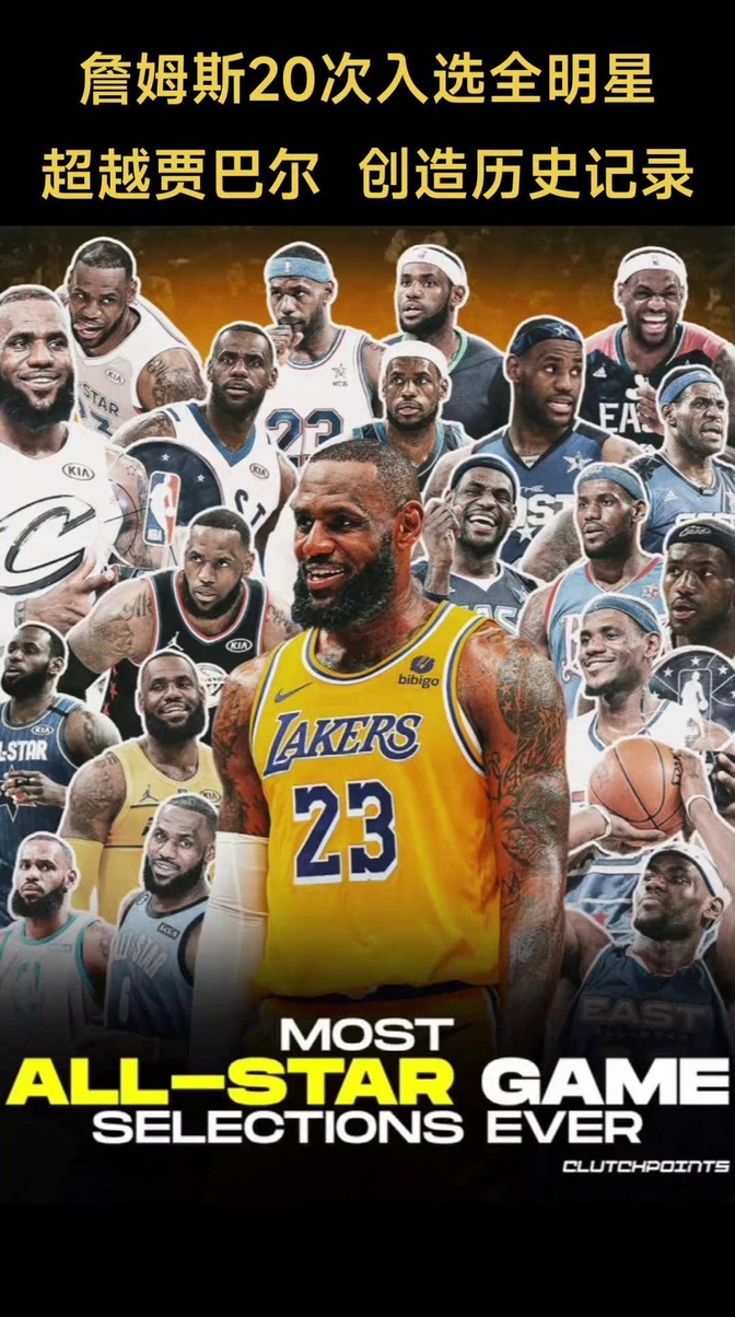 詹姆斯领衔的湖人队连胜，信心达到巅峰